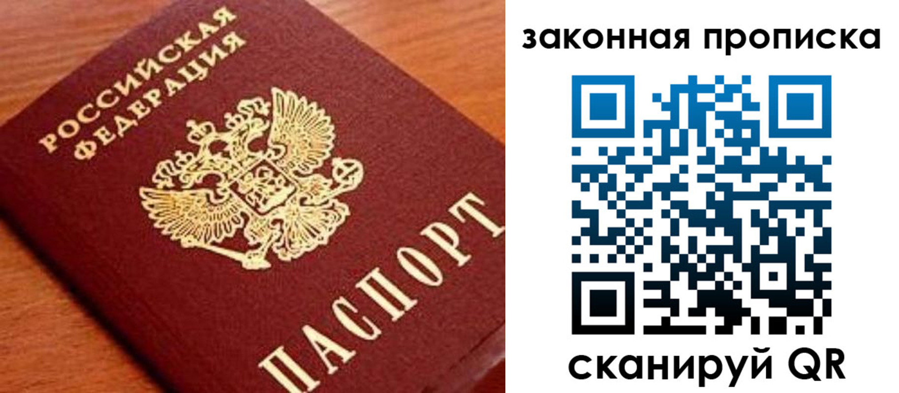 прописка законно в Ростове-на-Дону