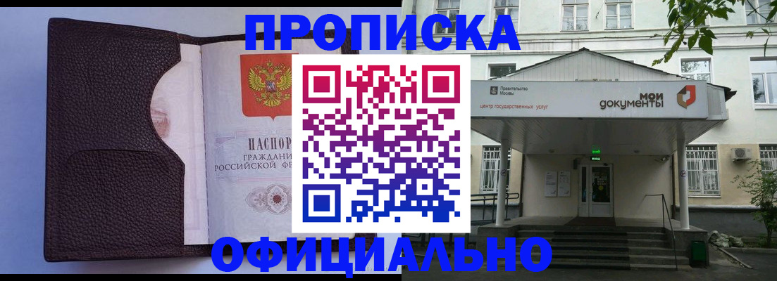 прописка в Ростове-на-Дону