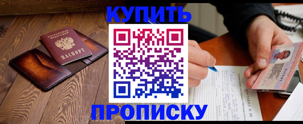 прописка 2025 в Ростове-на-Дону
